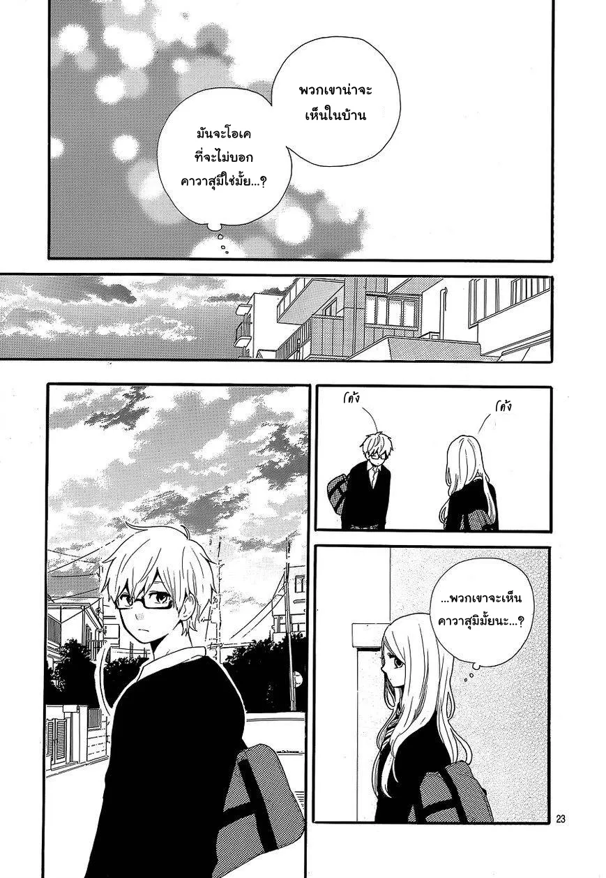 Hibi Chouchou - หน้า 22