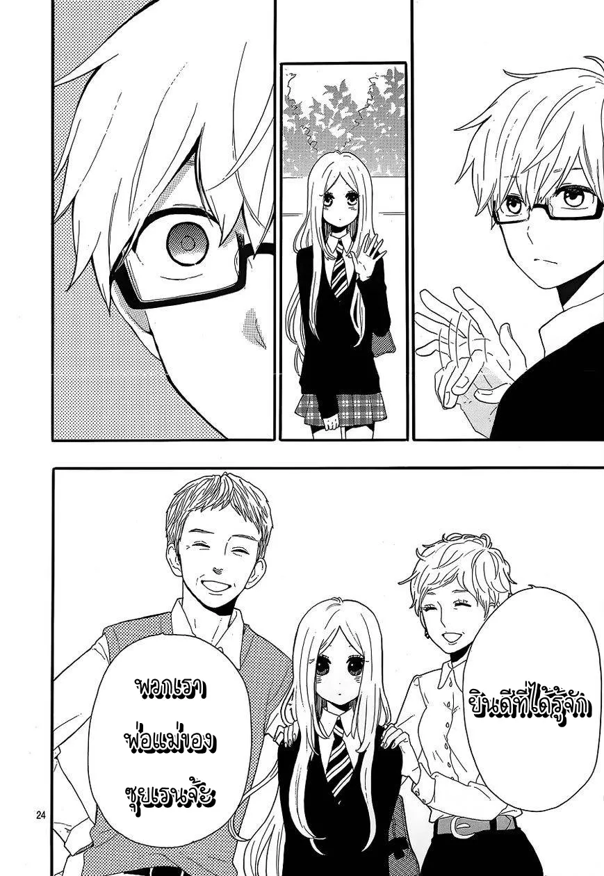 Hibi Chouchou - หน้า 23