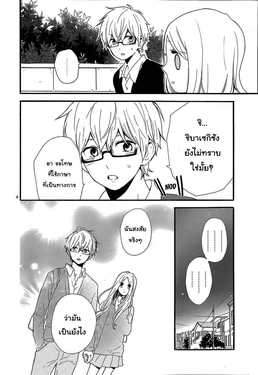 Hibi Chouchou - หน้า 3