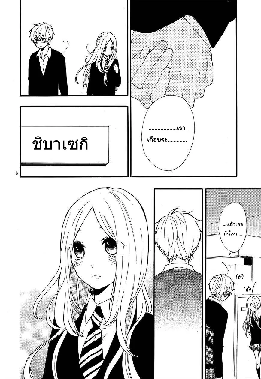 Hibi Chouchou - หน้า 5