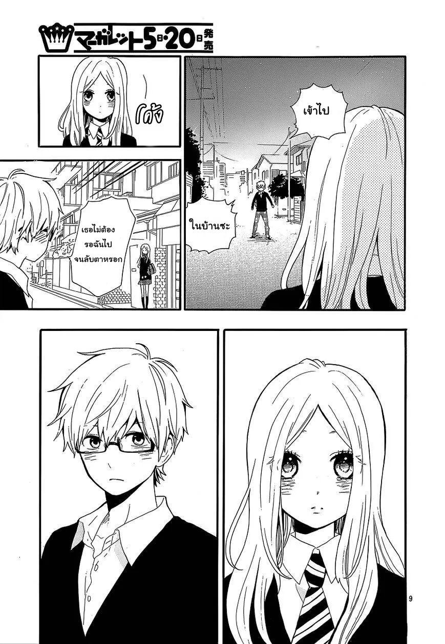 Hibi Chouchou - หน้า 8