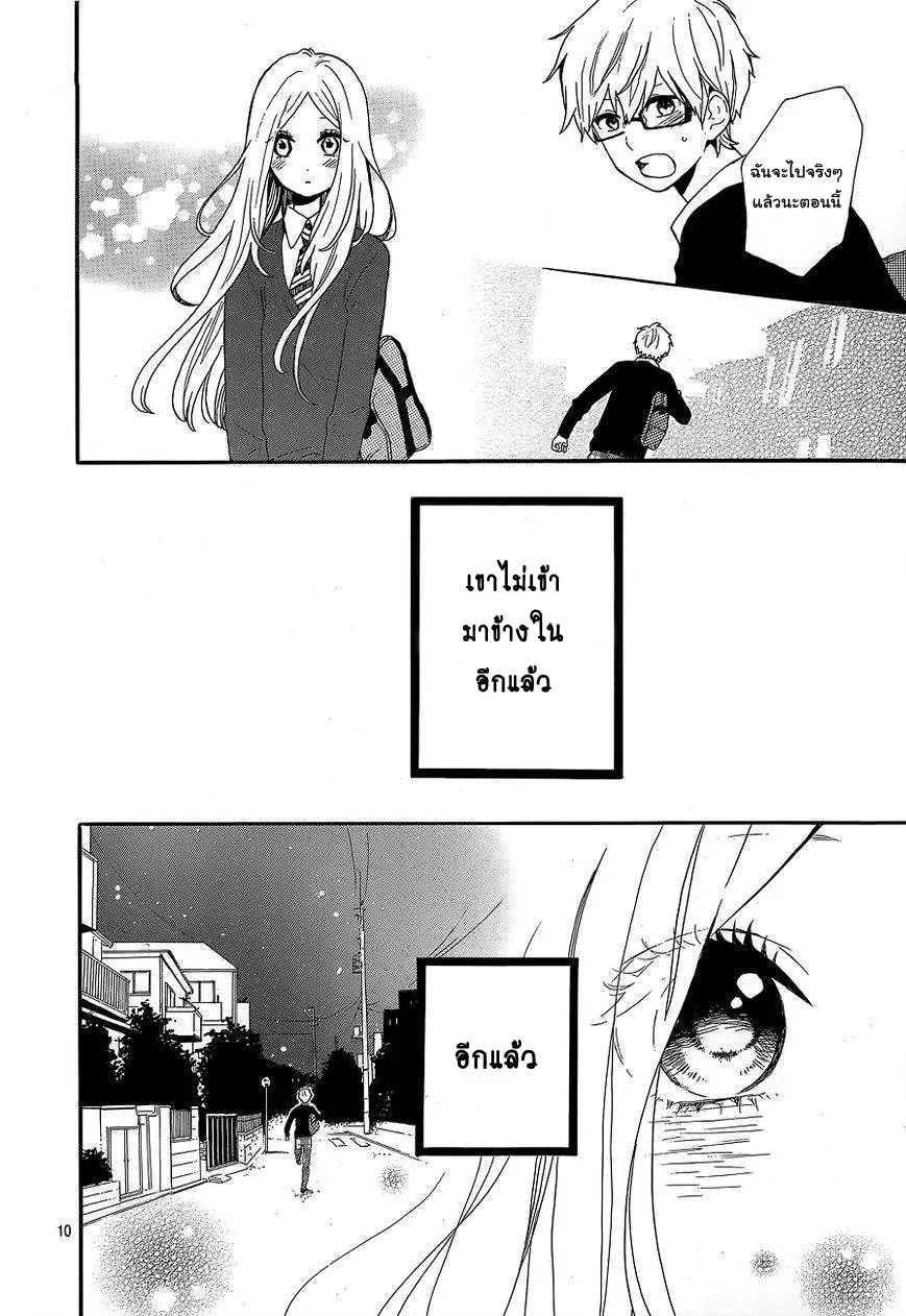 Hibi Chouchou - หน้า 9