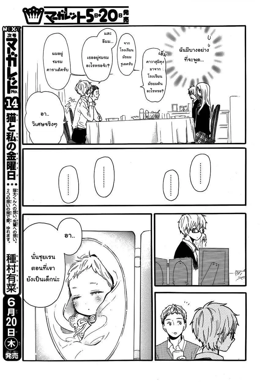 Hibi Chouchou - หน้า 12