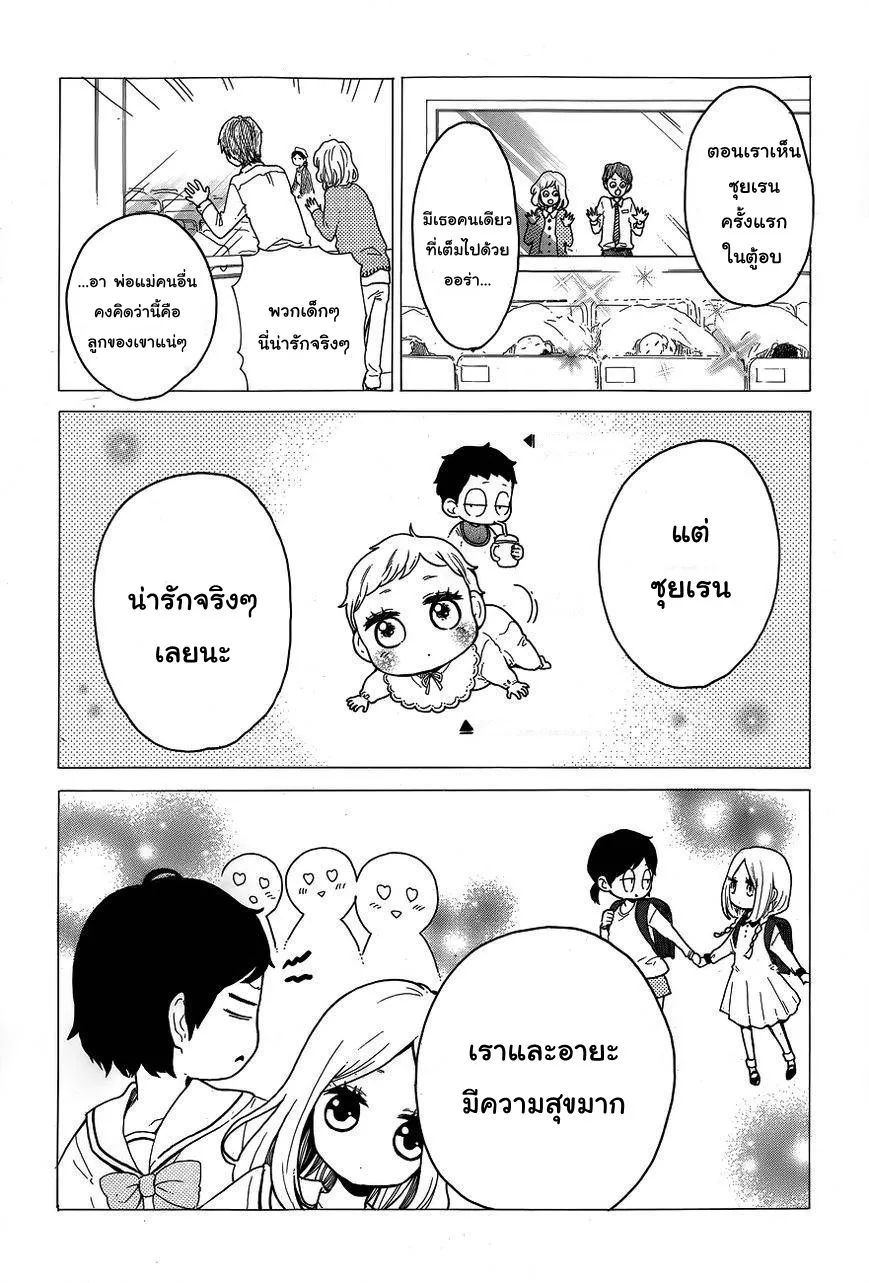 Hibi Chouchou - หน้า 13