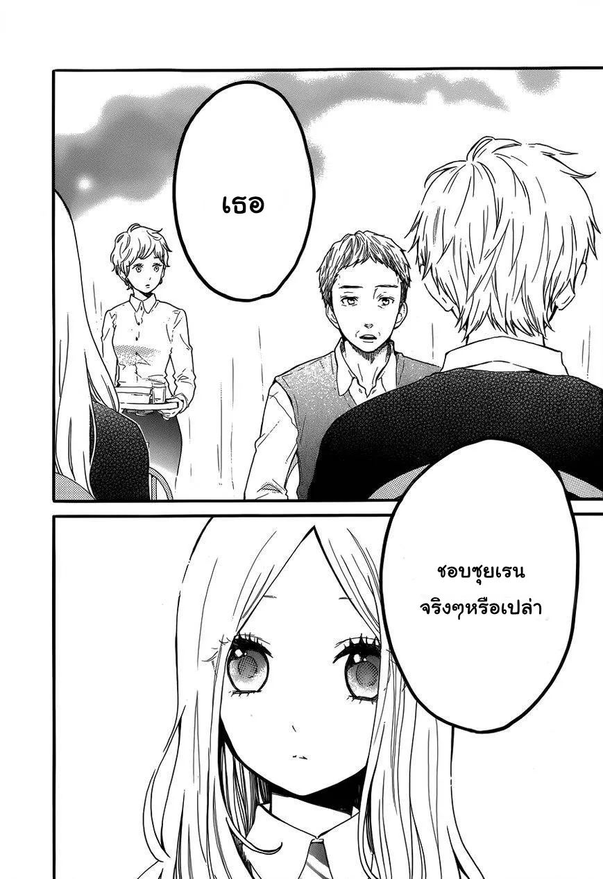 Hibi Chouchou - หน้า 15