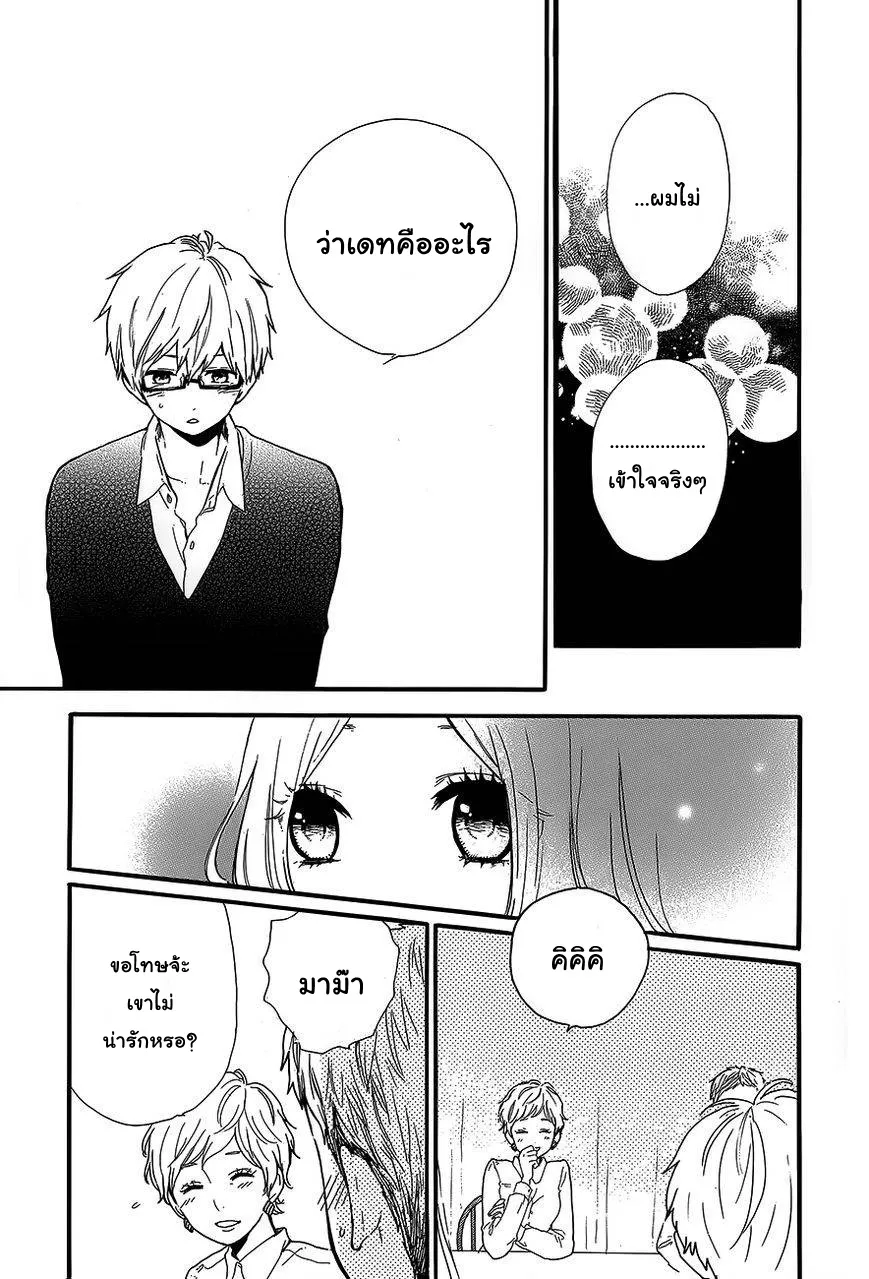 Hibi Chouchou - หน้า 18