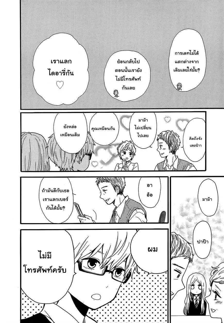 Hibi Chouchou - หน้า 19