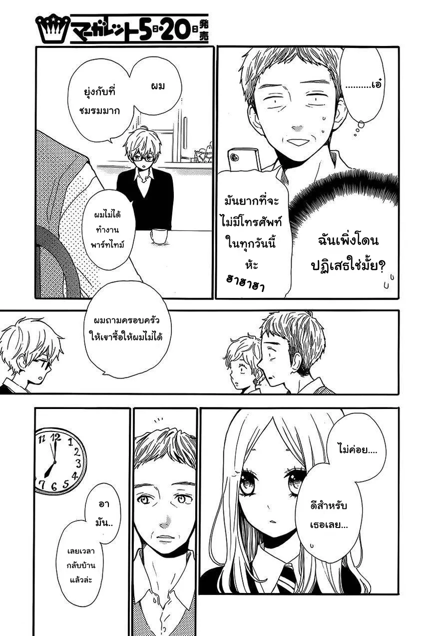 Hibi Chouchou - หน้า 20