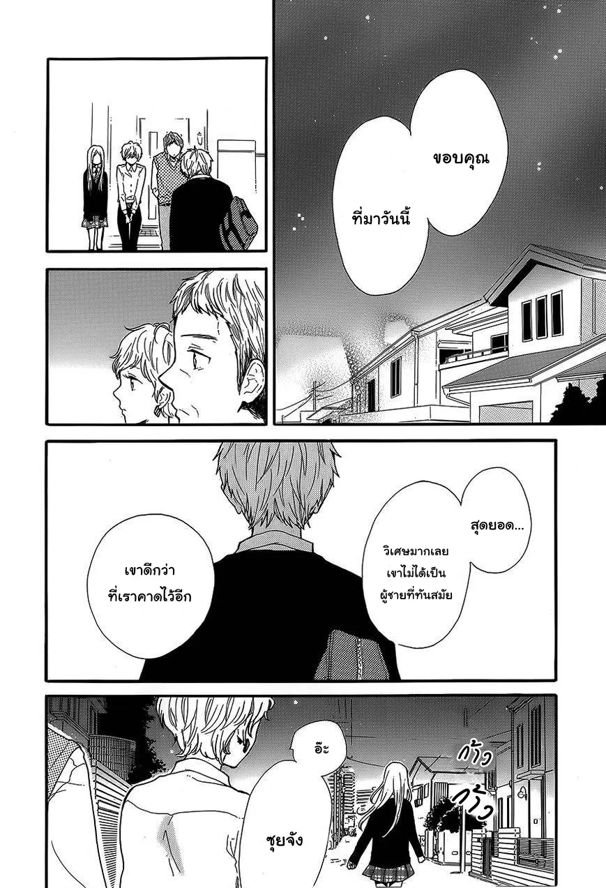 Hibi Chouchou - หน้า 21