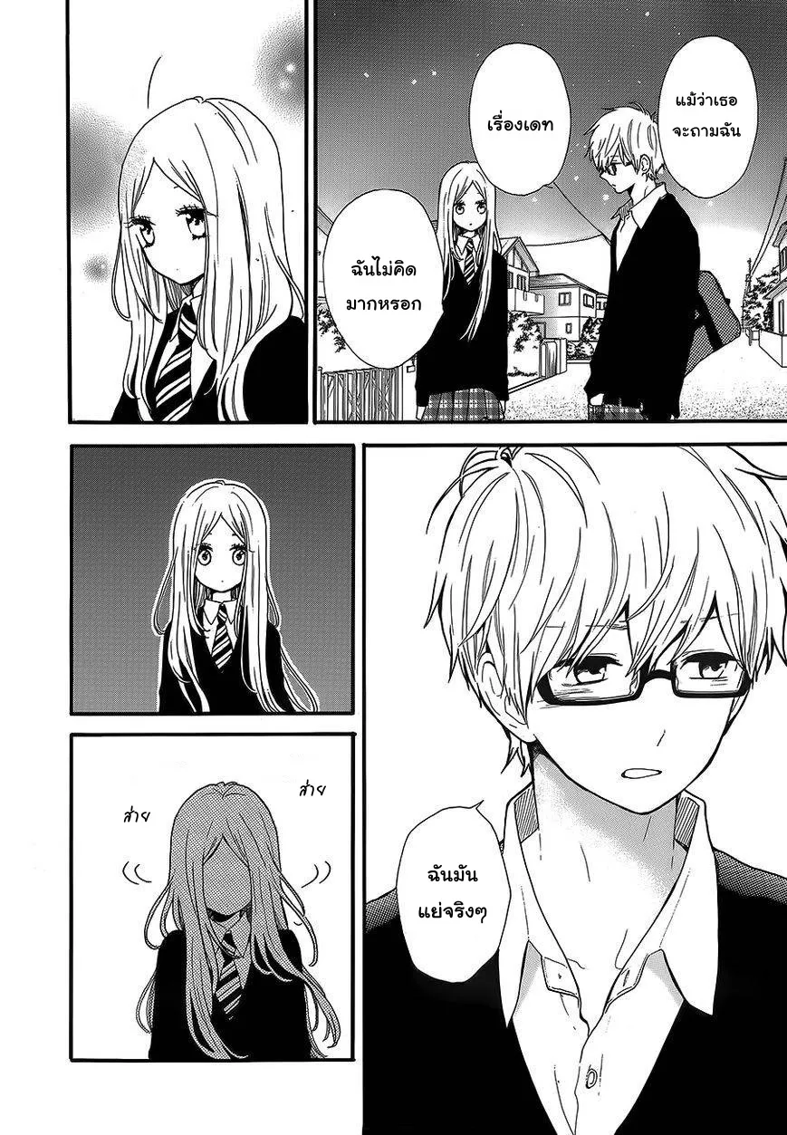 Hibi Chouchou - หน้า 23