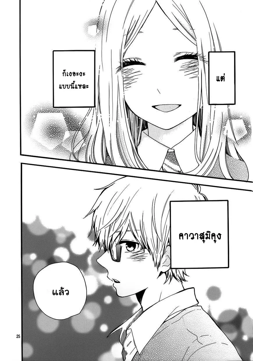 Hibi Chouchou - หน้า 27