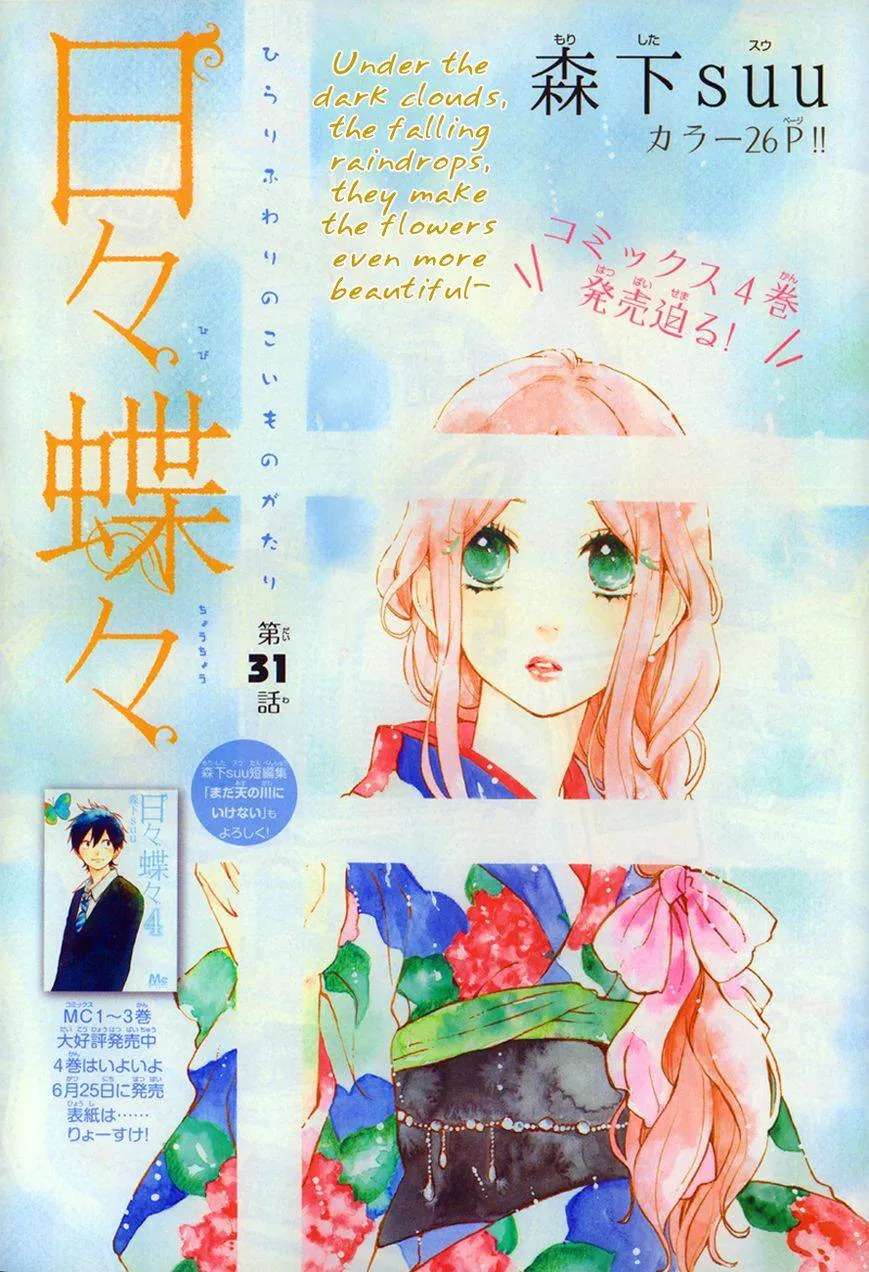 Hibi Chouchou - หน้า 3