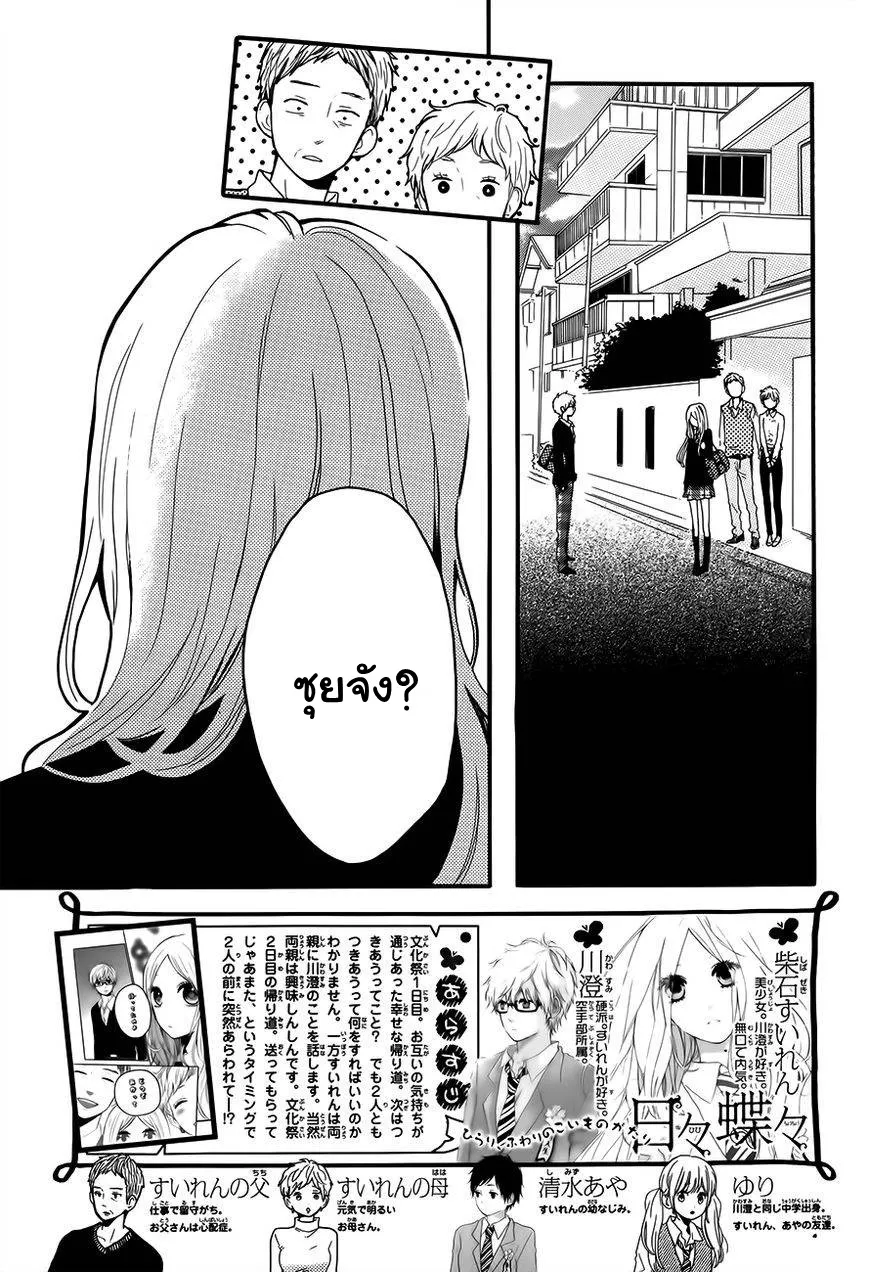 Hibi Chouchou - หน้า 4