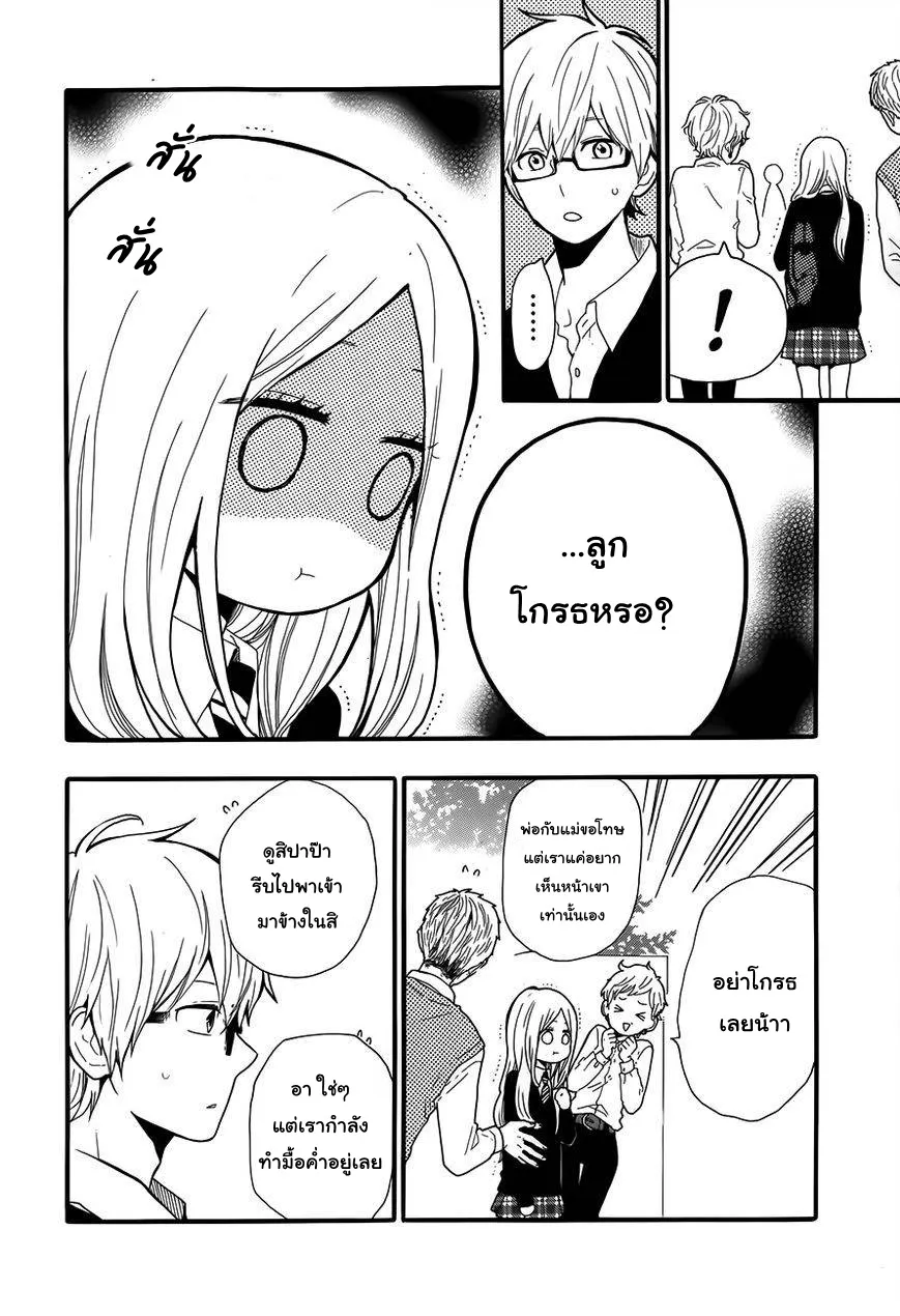 Hibi Chouchou - หน้า 5