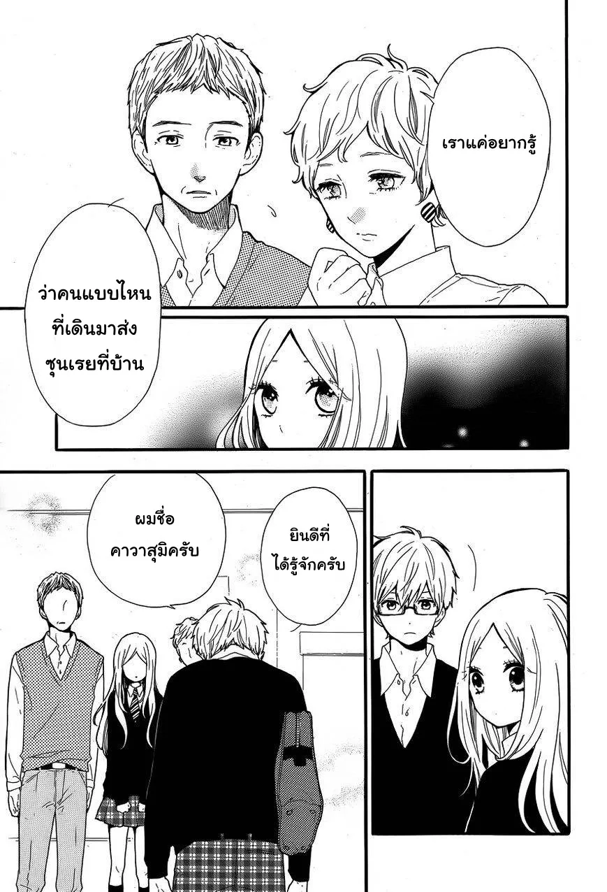 Hibi Chouchou - หน้า 6