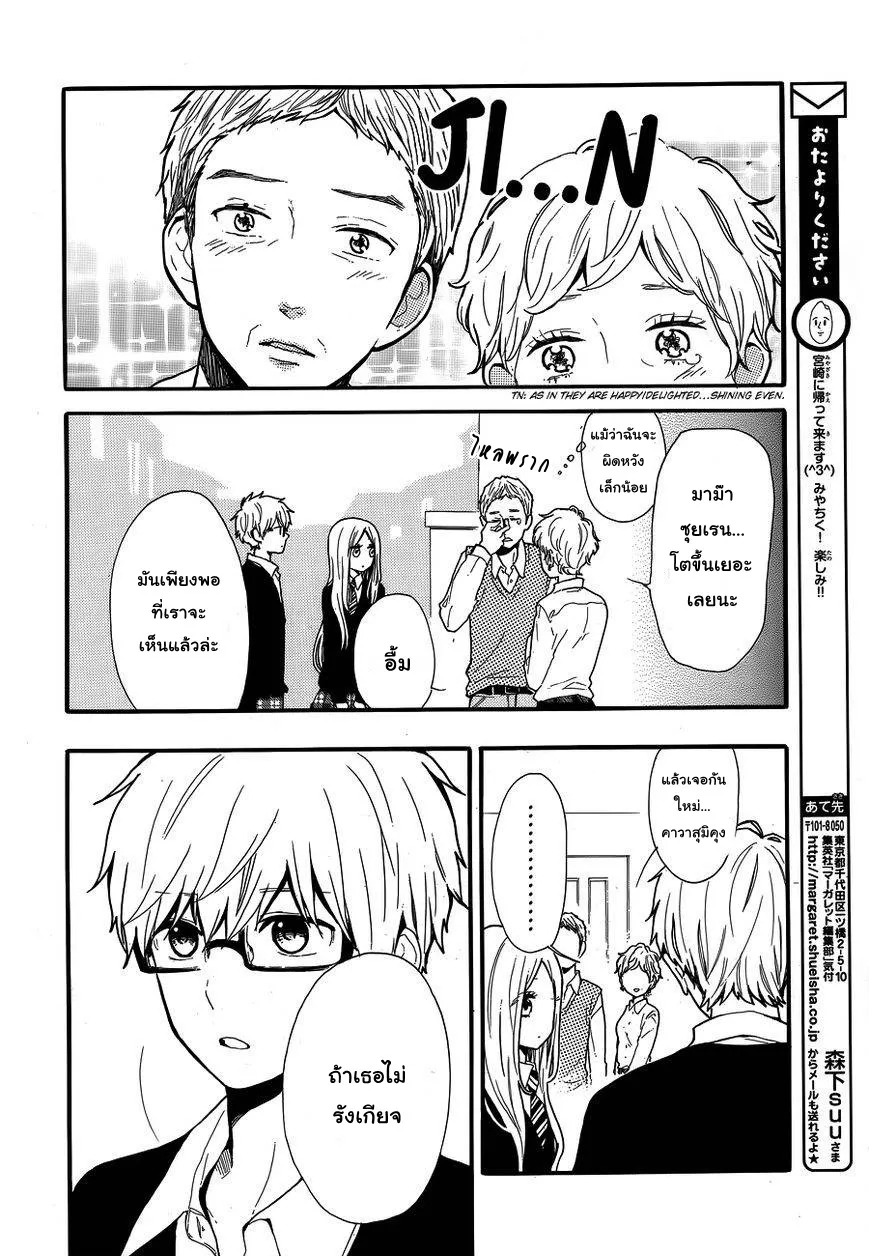 Hibi Chouchou - หน้า 9