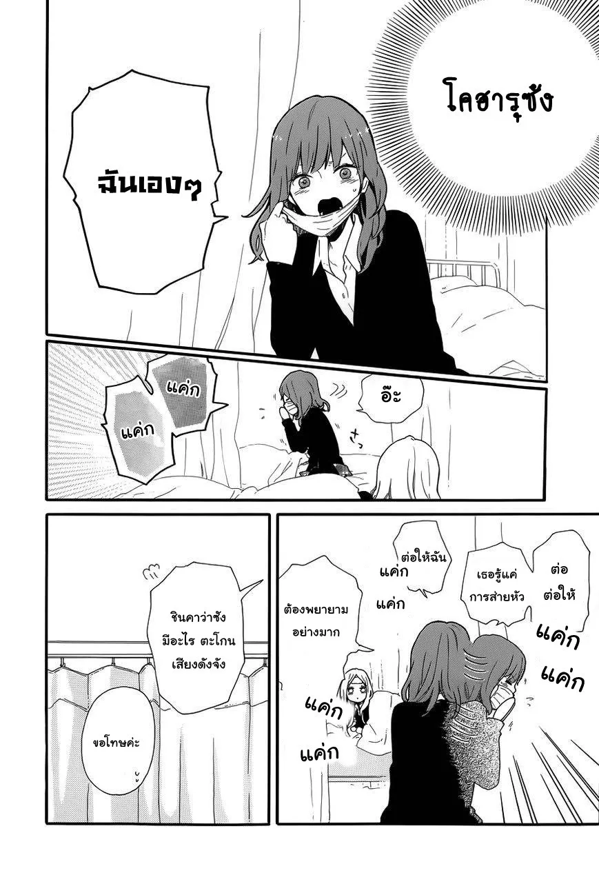 Hibi Chouchou - หน้า 13