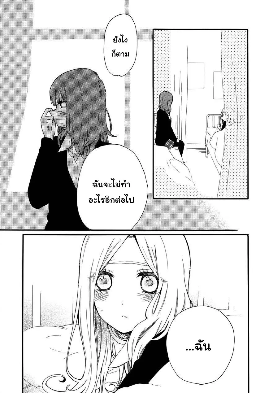 Hibi Chouchou - หน้า 14