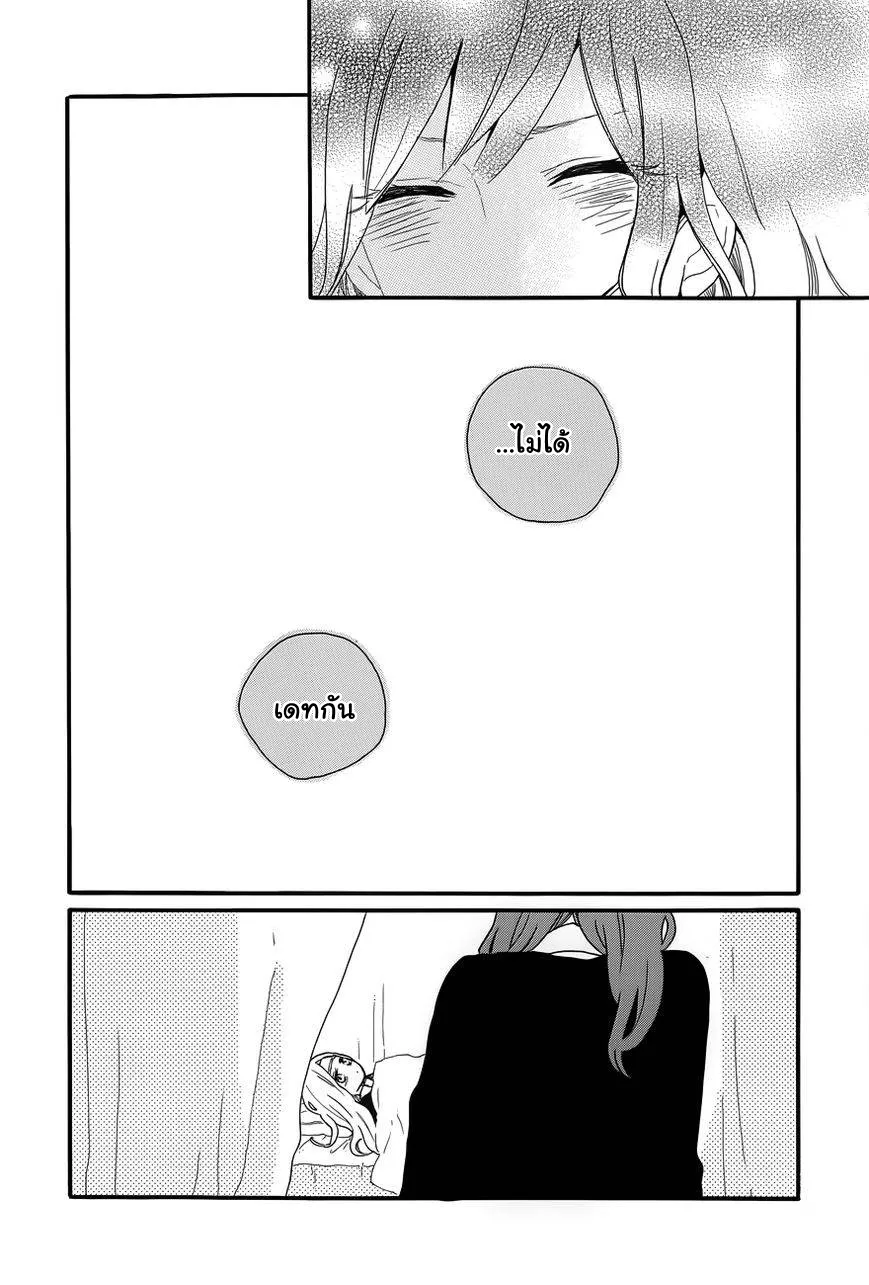 Hibi Chouchou - หน้า 19