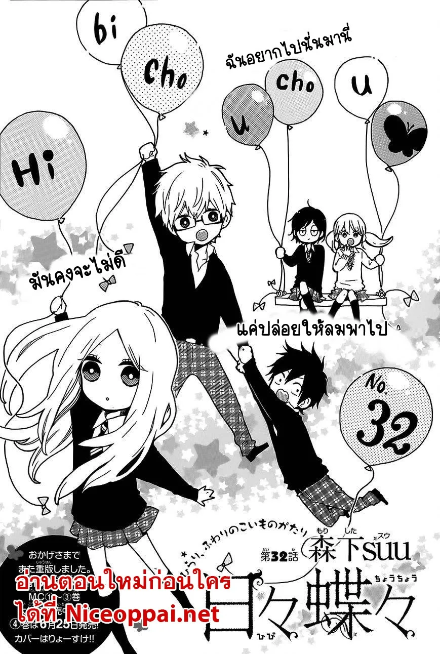 Hibi Chouchou - หน้า 2