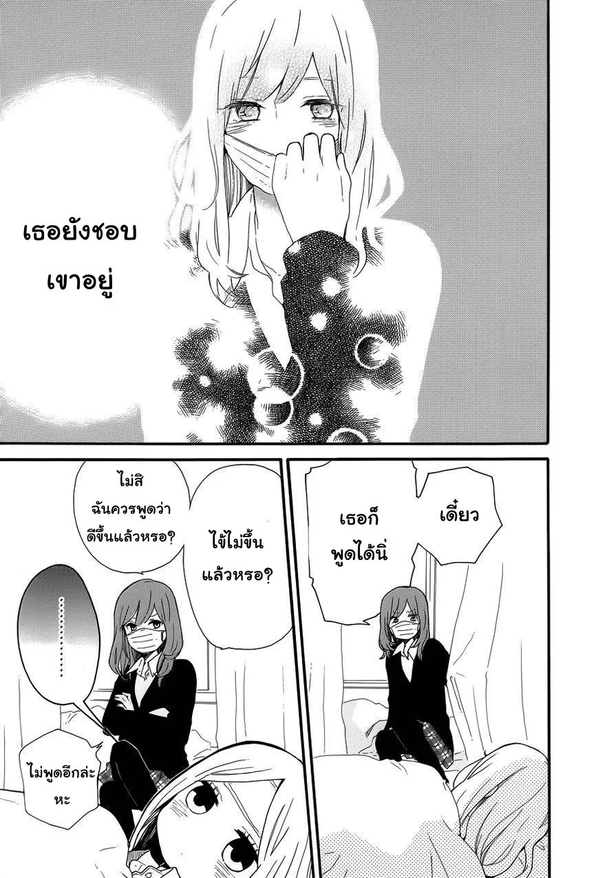 Hibi Chouchou - หน้า 20