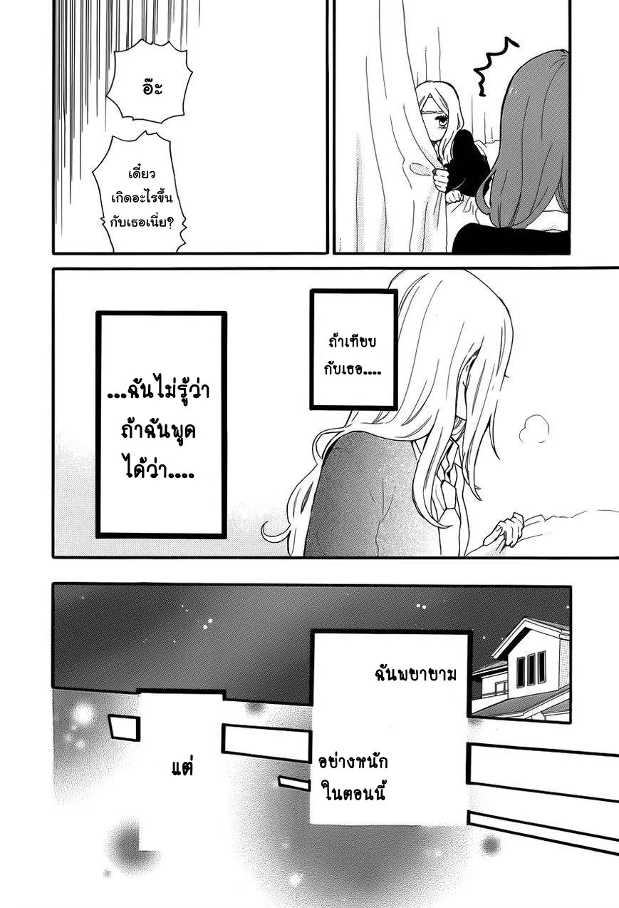 Hibi Chouchou - หน้า 21