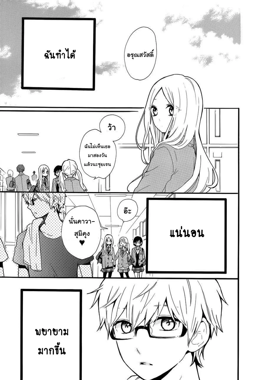 Hibi Chouchou - หน้า 22