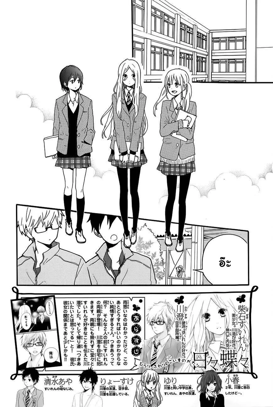 Hibi Chouchou - หน้า 3