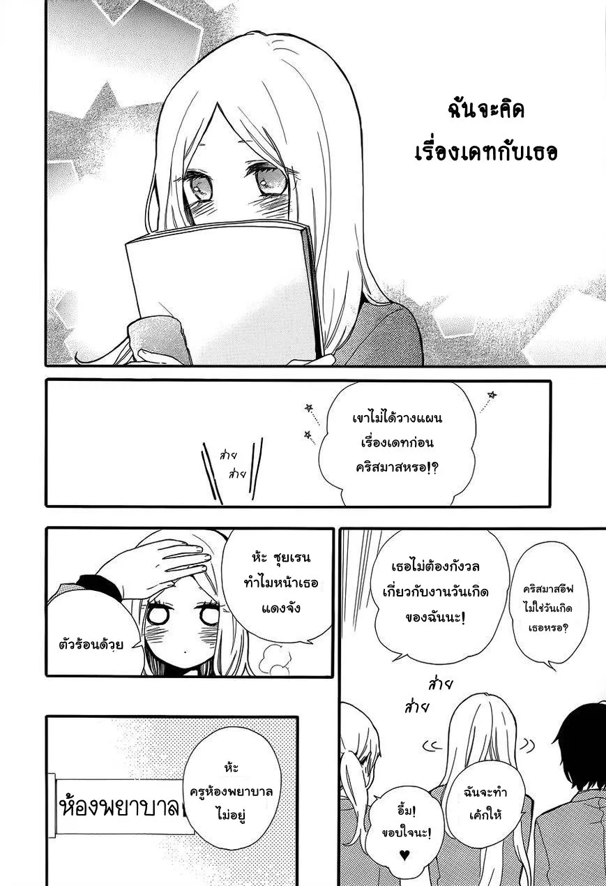 Hibi Chouchou - หน้า 5