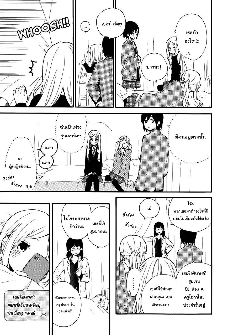 Hibi Chouchou - หน้า 6