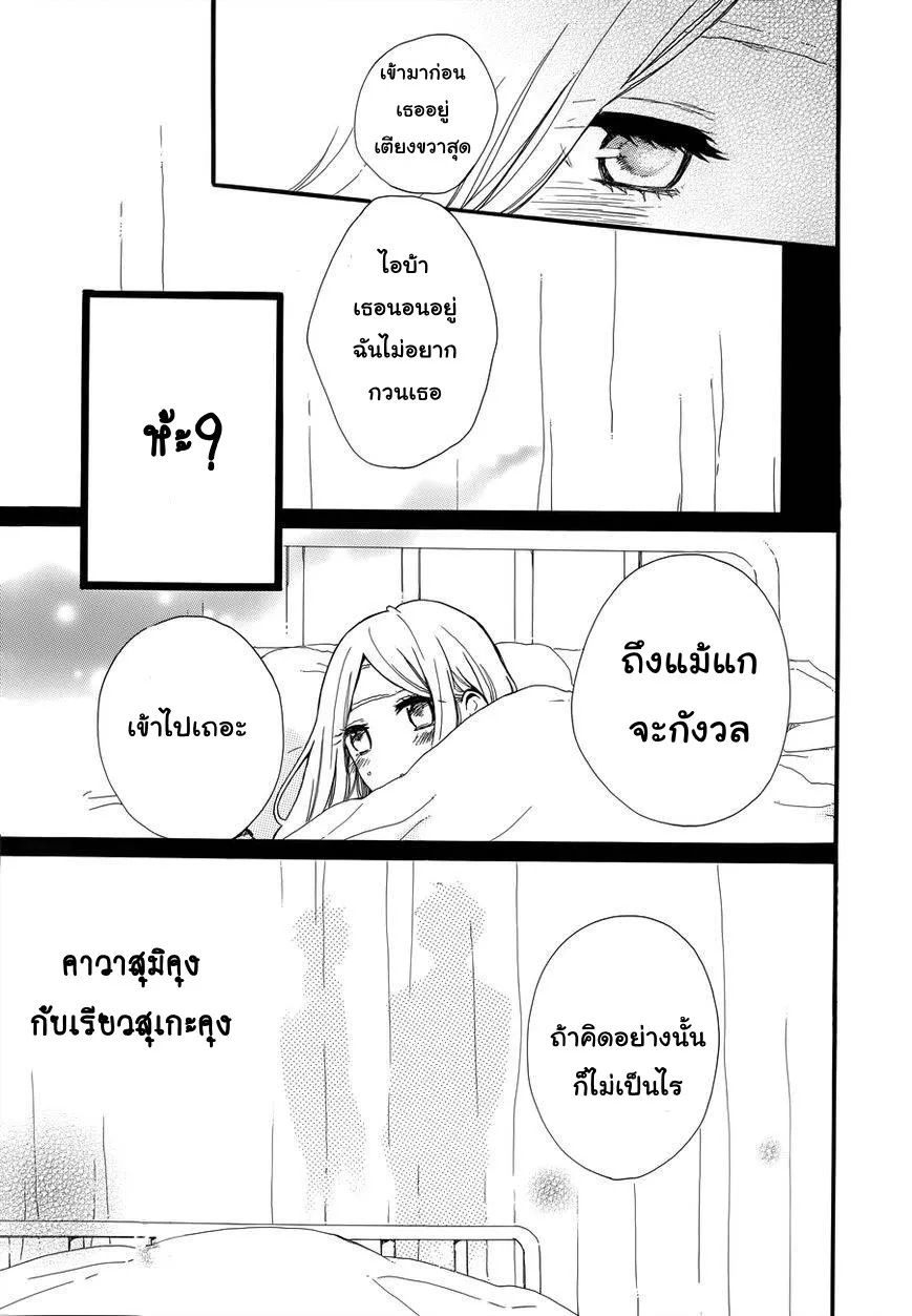 Hibi Chouchou - หน้า 8