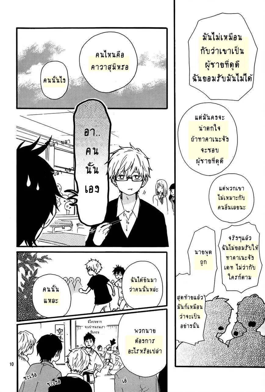 Hibi Chouchou - หน้า 11