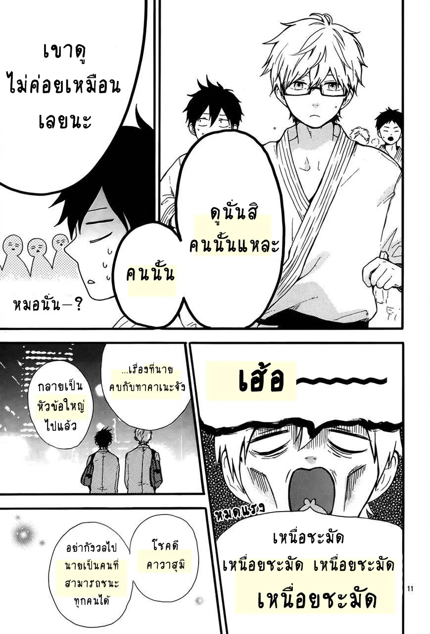 Hibi Chouchou - หน้า 12