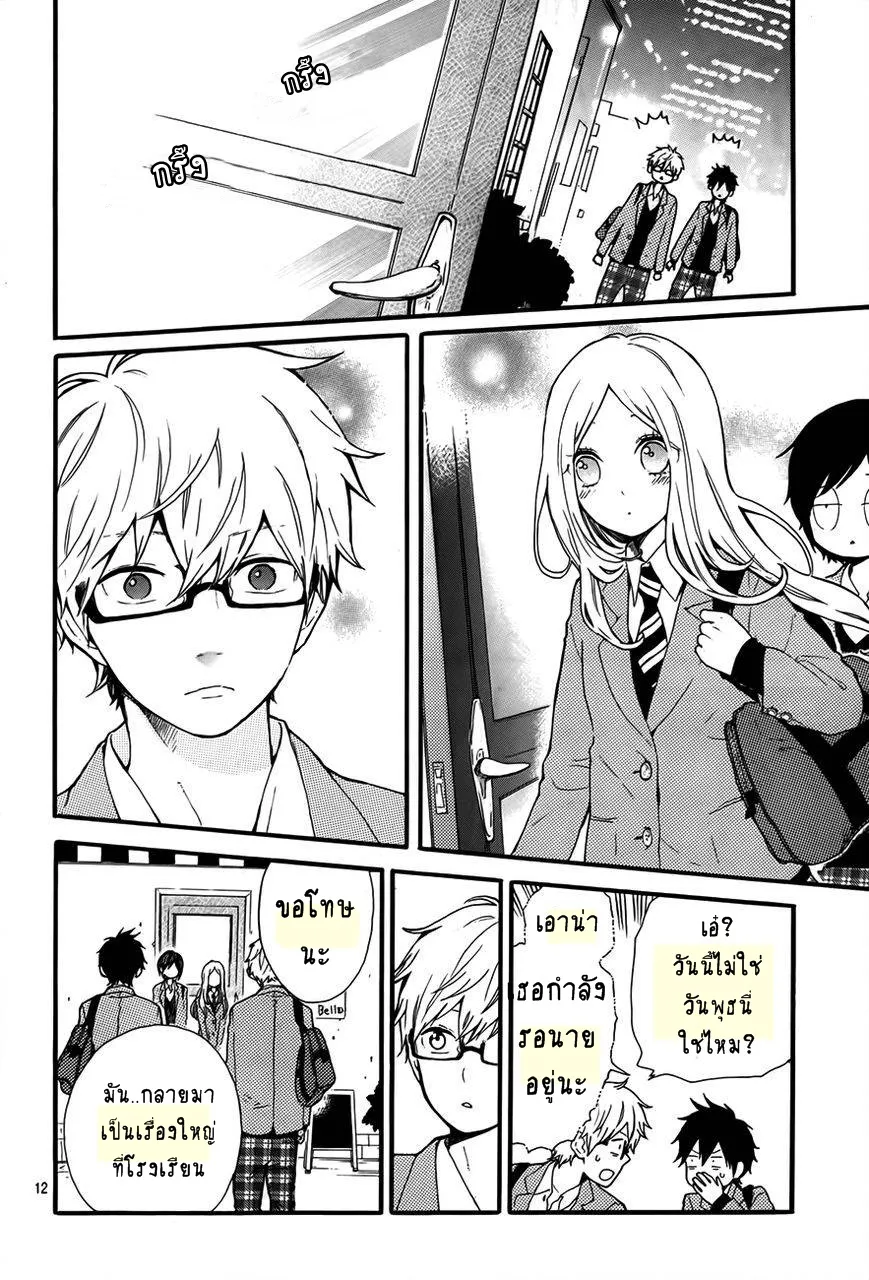 Hibi Chouchou - หน้า 13