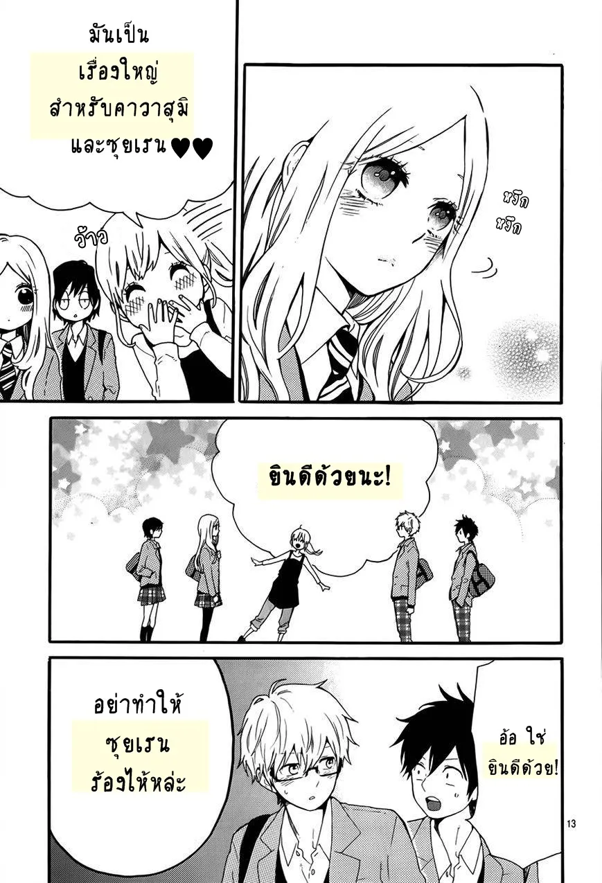 Hibi Chouchou - หน้า 14