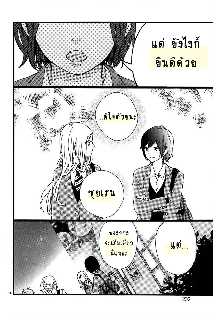 Hibi Chouchou - หน้า 15