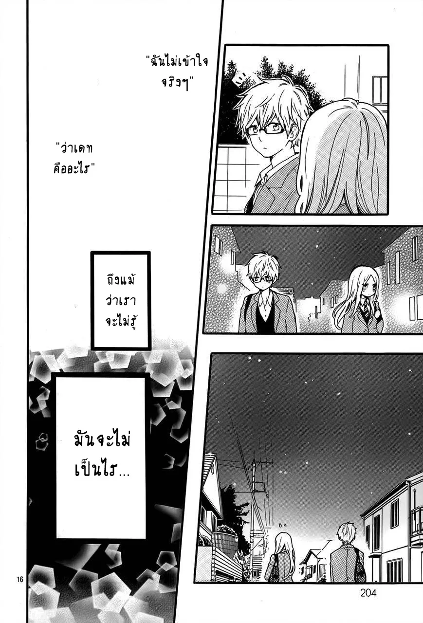 Hibi Chouchou - หน้า 17