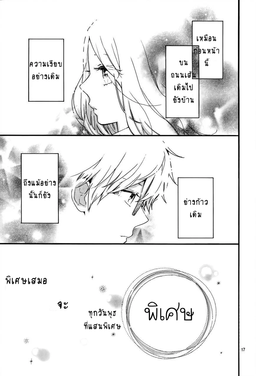 Hibi Chouchou - หน้า 18