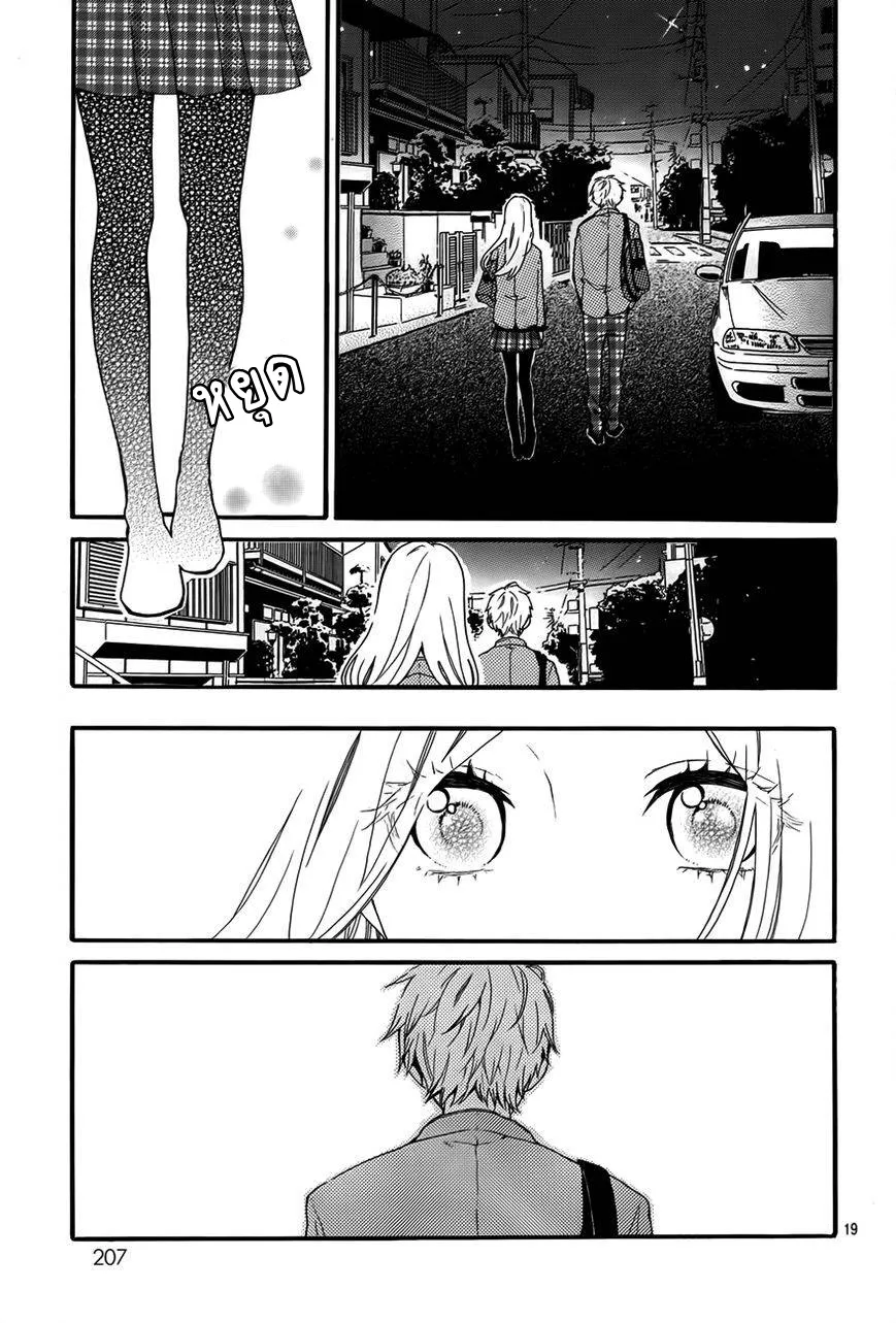 Hibi Chouchou - หน้า 20