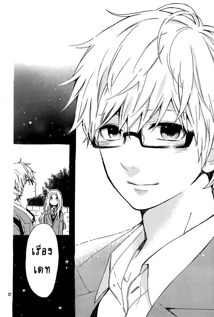 Hibi Chouchou - หน้า 23