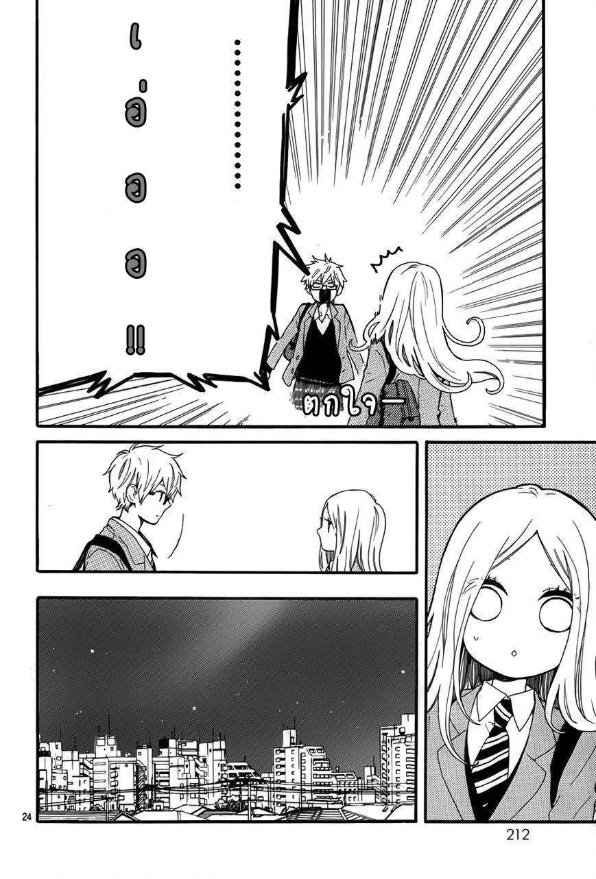 Hibi Chouchou - หน้า 25