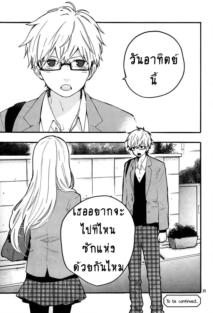 Hibi Chouchou - หน้า 26