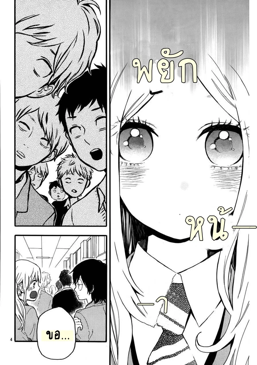 Hibi Chouchou - หน้า 5