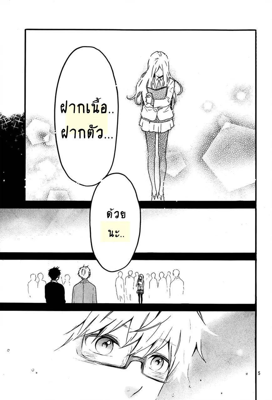 Hibi Chouchou - หน้า 6