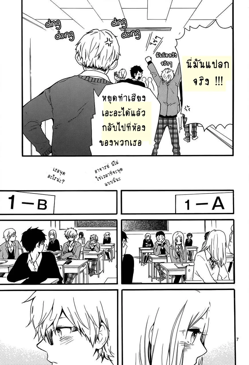 Hibi Chouchou - หน้า 8