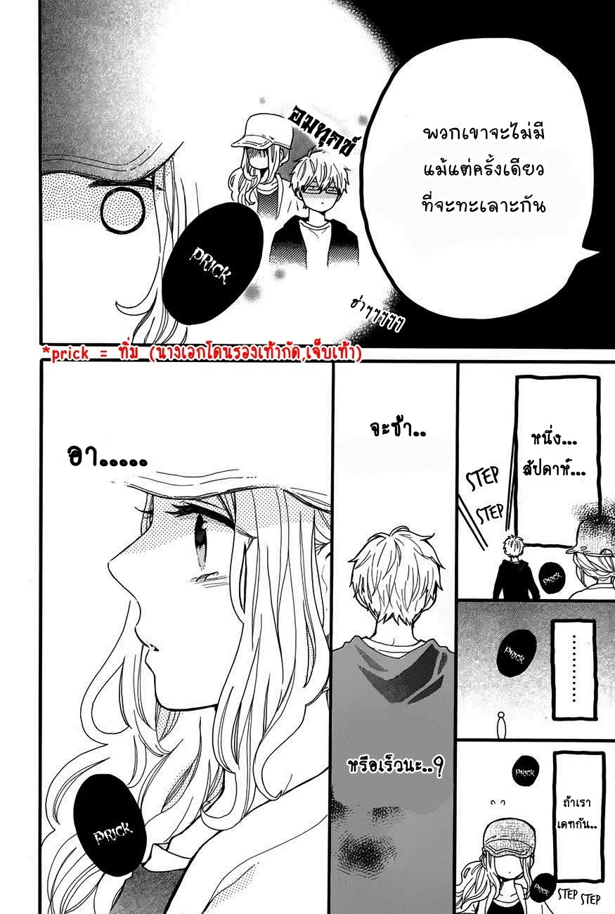 Hibi Chouchou - หน้า 13