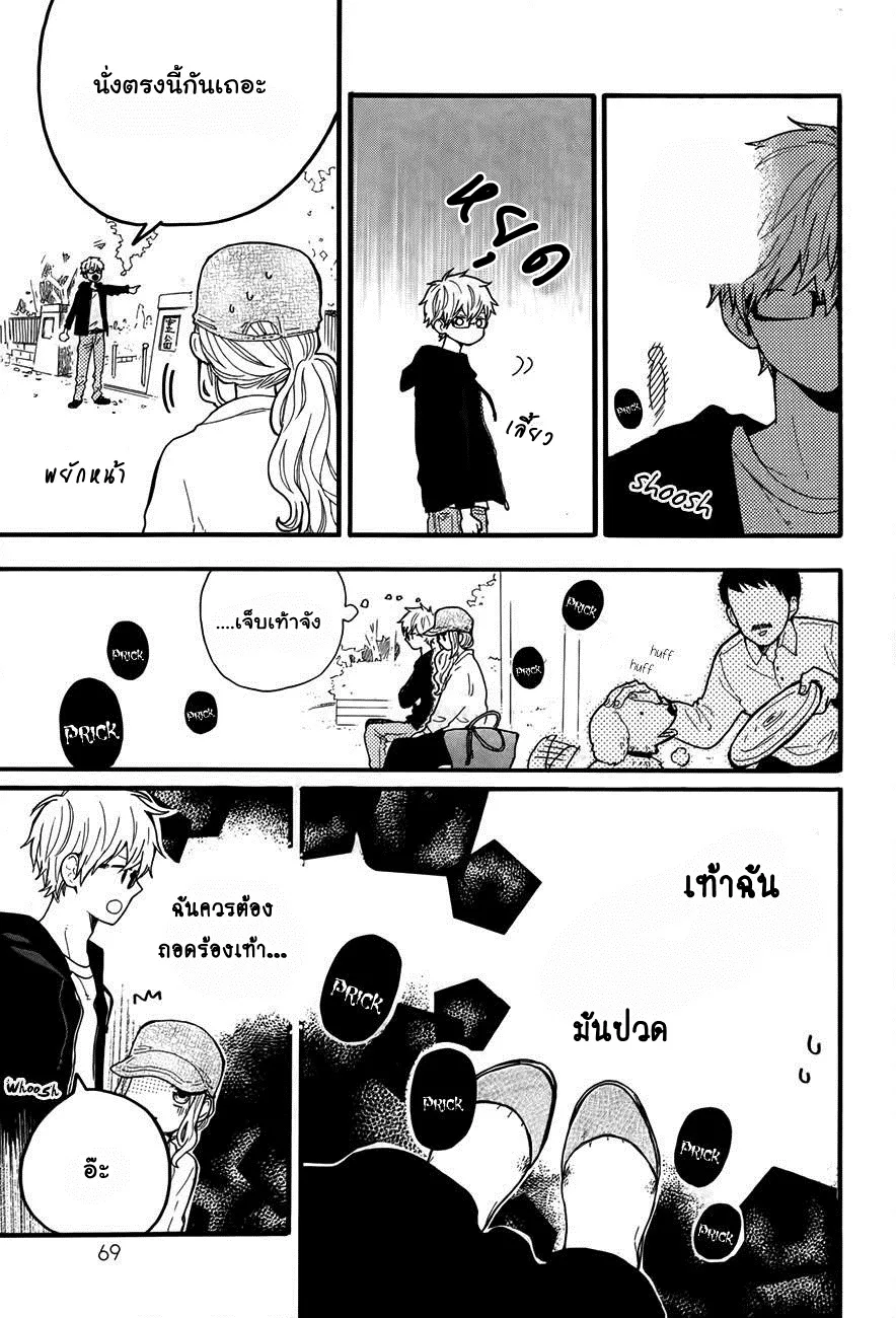 Hibi Chouchou - หน้า 14