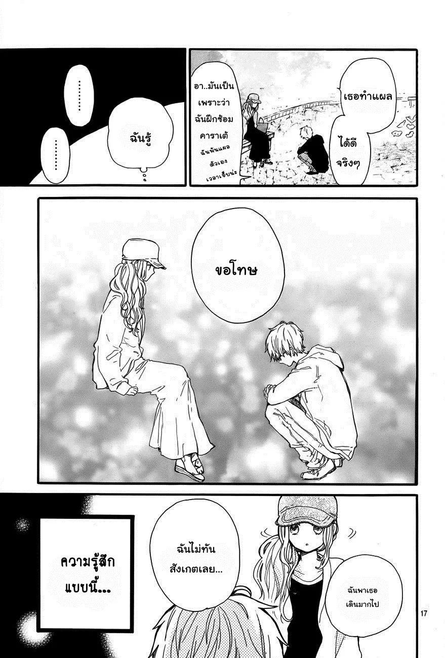 Hibi Chouchou - หน้า 18