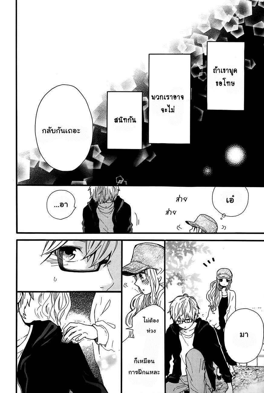 Hibi Chouchou - หน้า 19