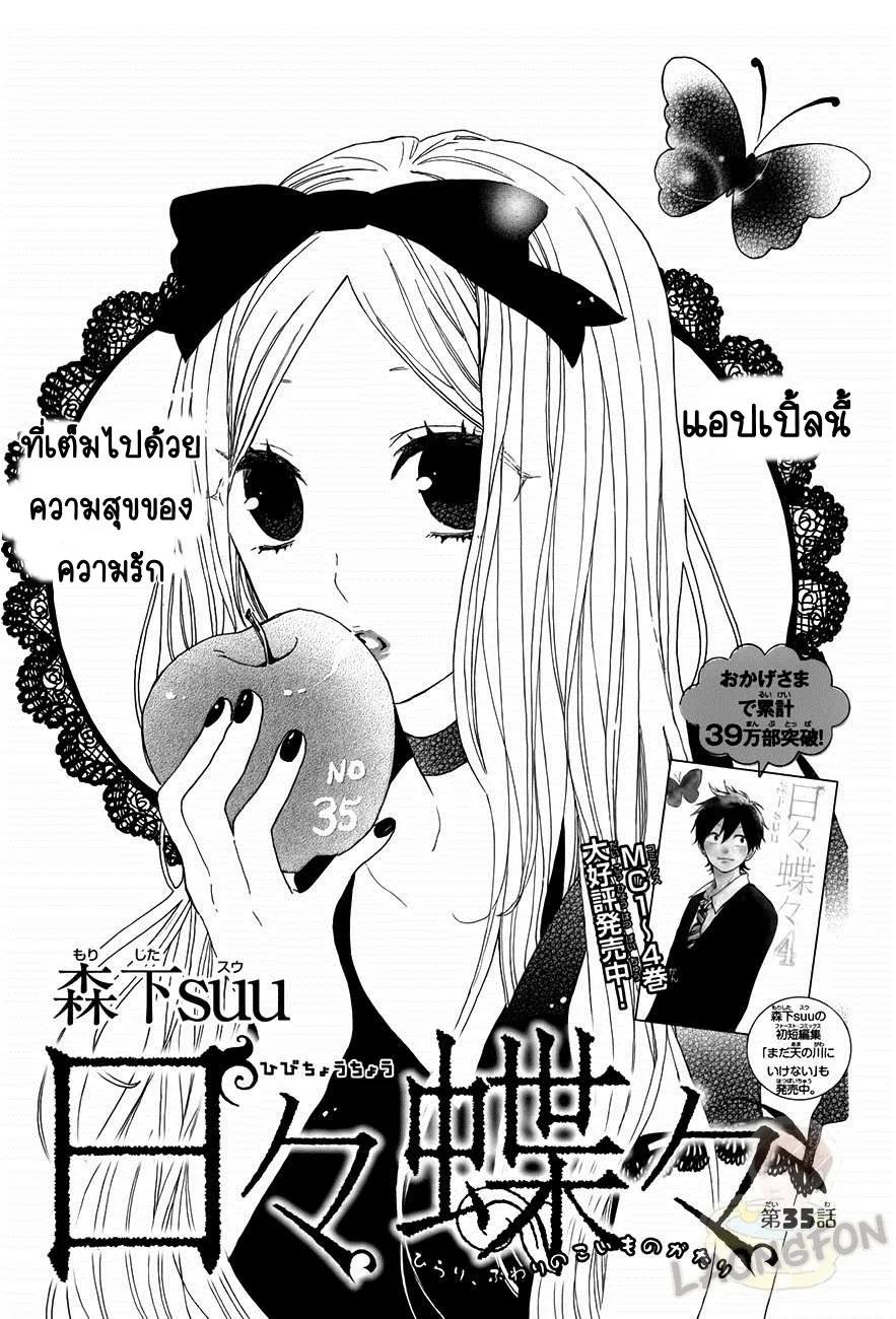 Hibi Chouchou - หน้า 2